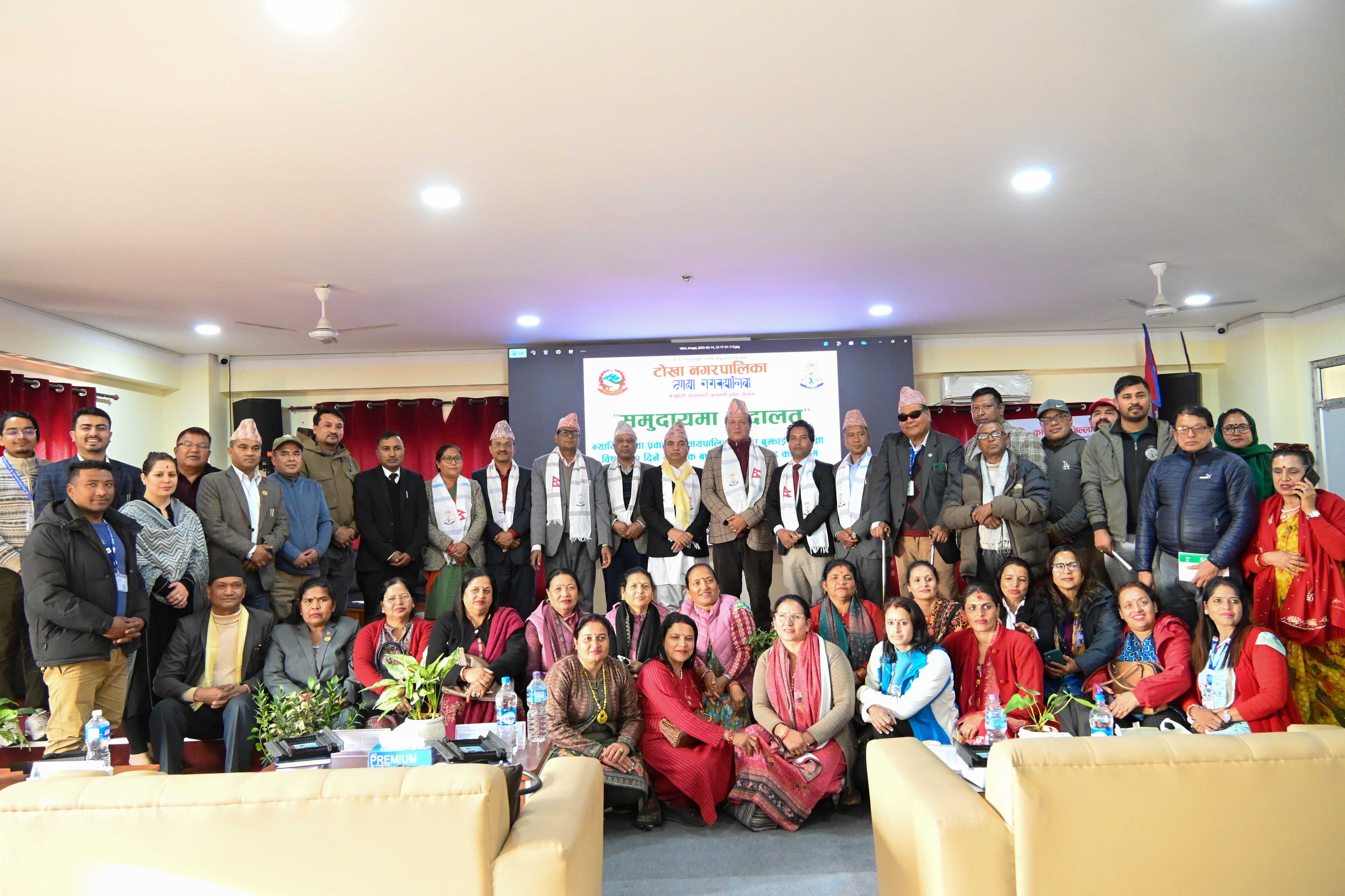 टोखा नगरपालिकामा ‘समुदायमा अदालत’ न्यायिक अन्तरसंवाद कार्यक्रम भव्यताका साथ सम्पन्न