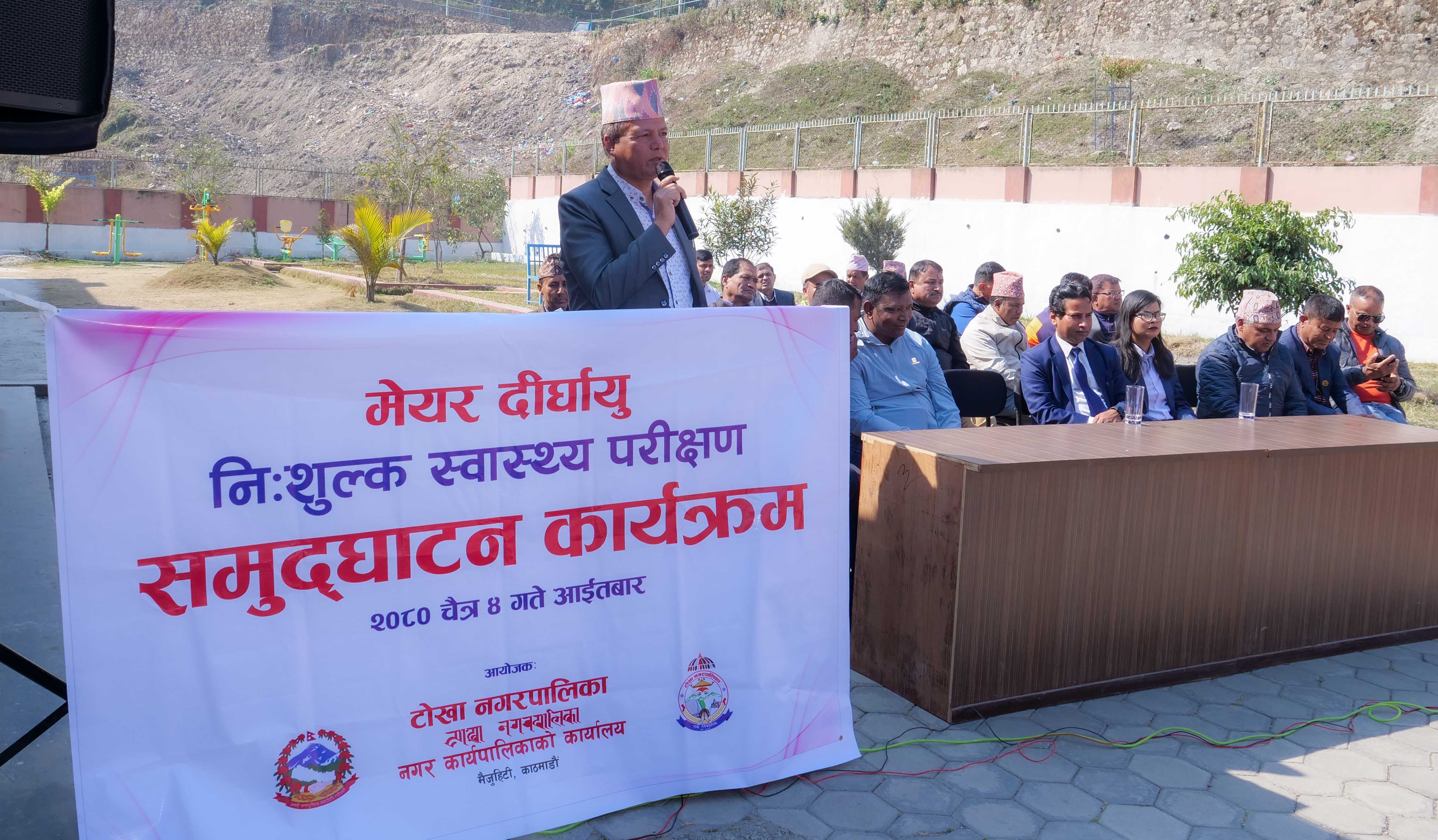 टोखा नगरपालिकामा जेष्ठ नागरिक निःशुल्क स्वास्थ्य परिक्षण सुरु